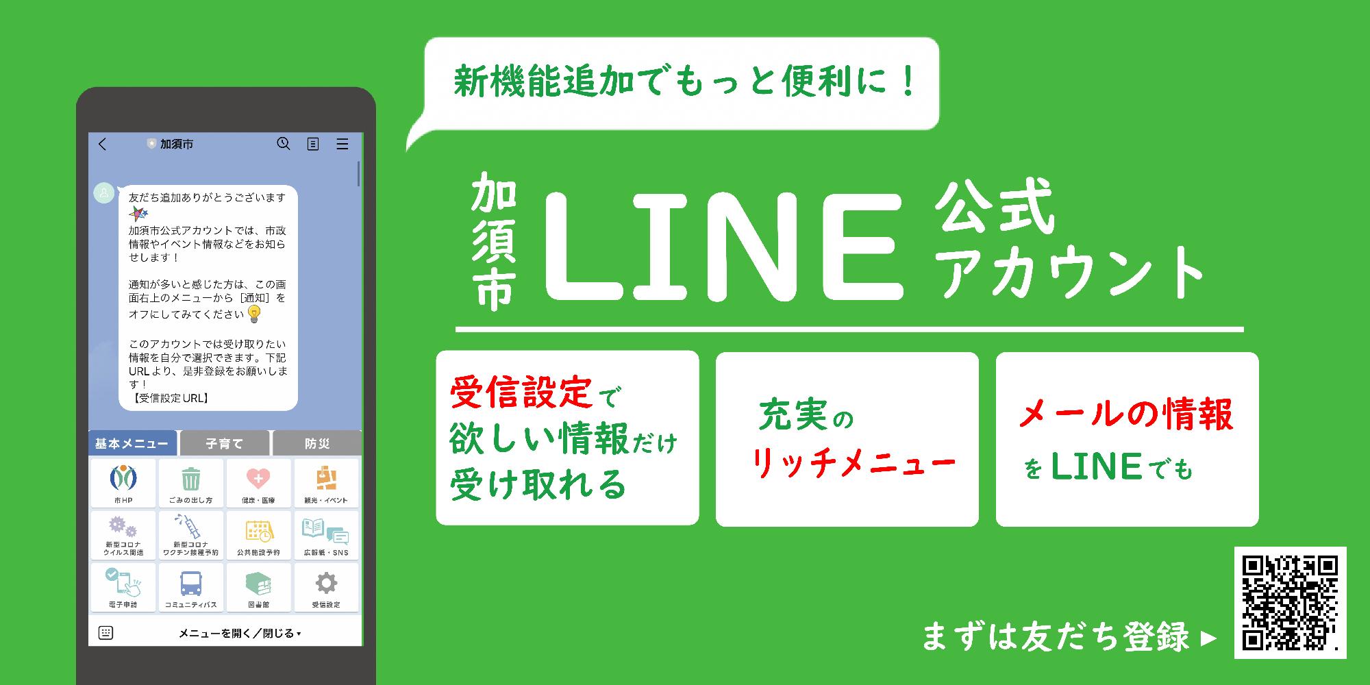 LINE＠はじめました！