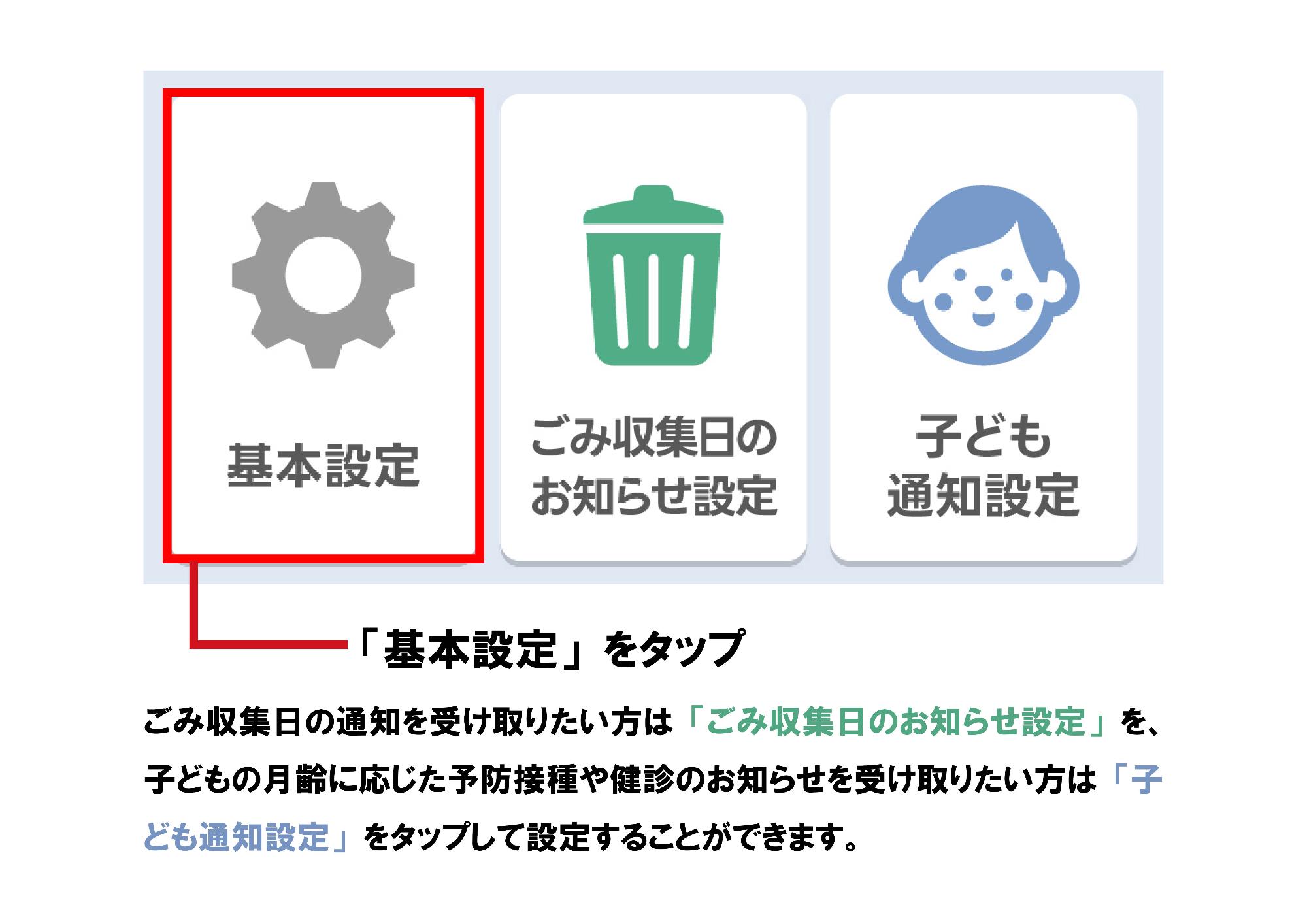 トーク画面上に案内画像が表示されるので、「基本設定」をタップ