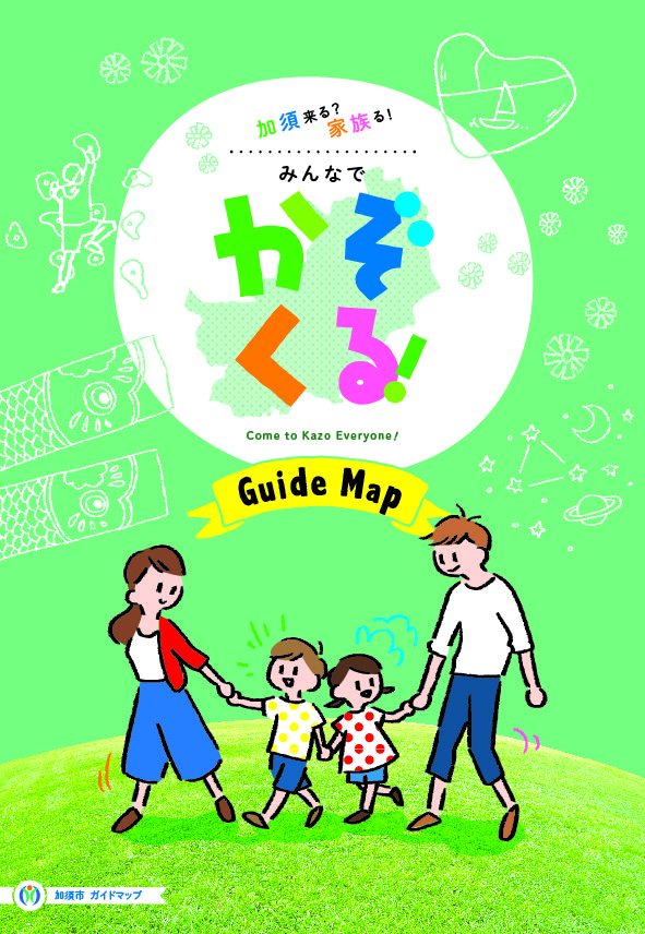 ガイドマップ表紙