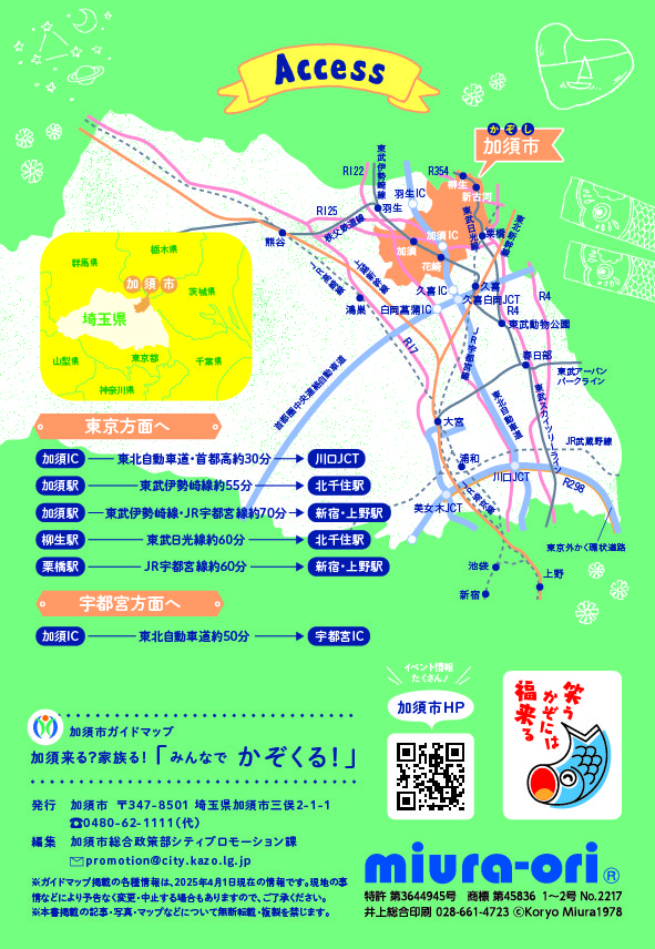 ガイドマップ裏表紙