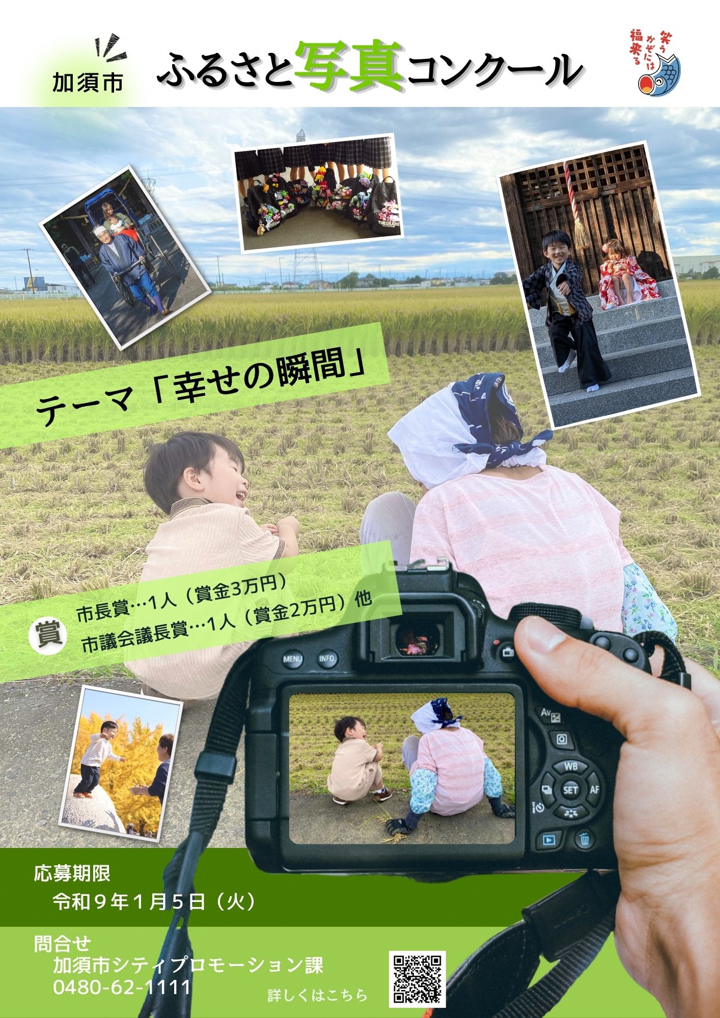 令和8年度ふるさと写真コンクールのポスター