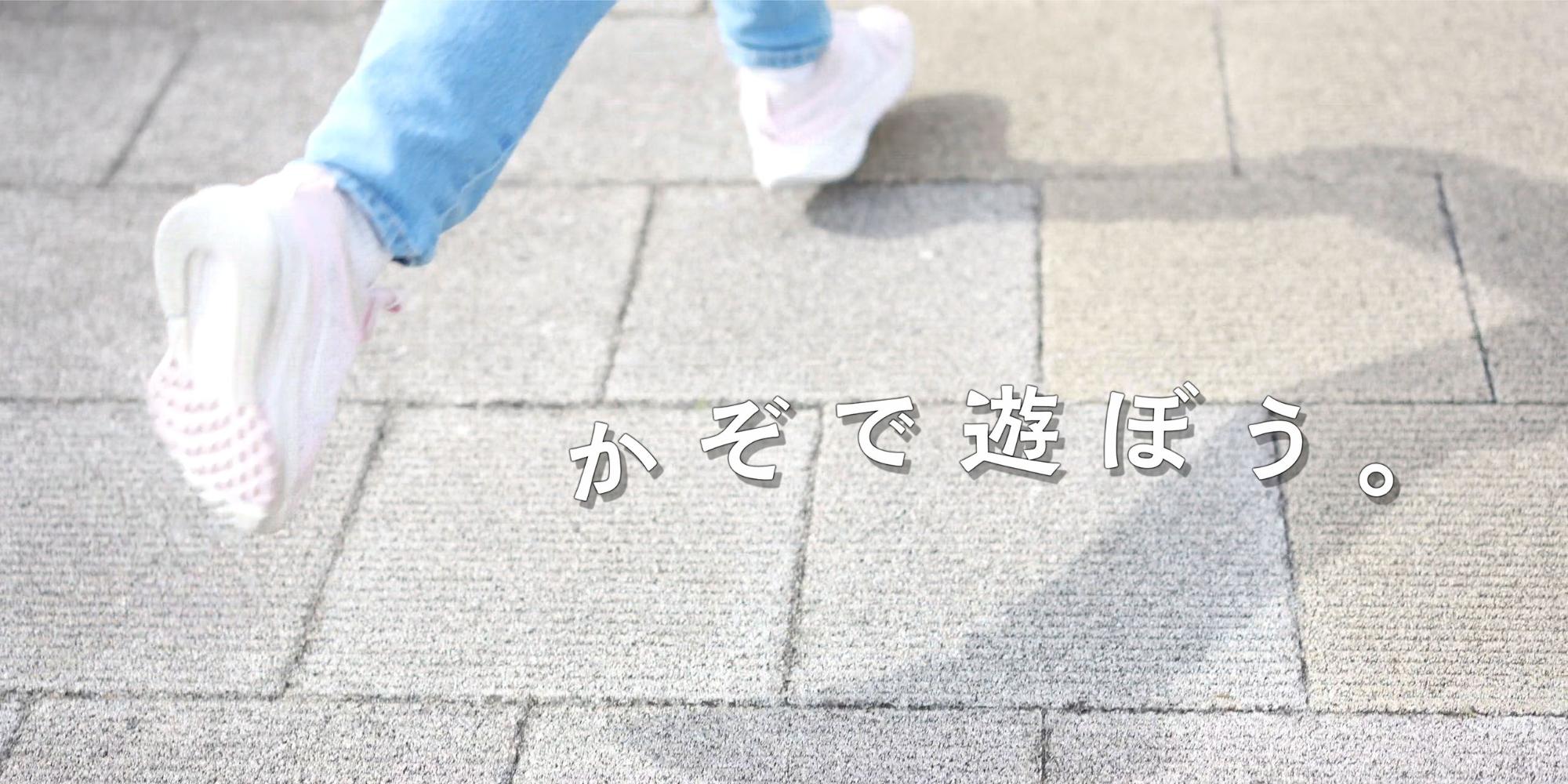 かぞで遊ぼう。