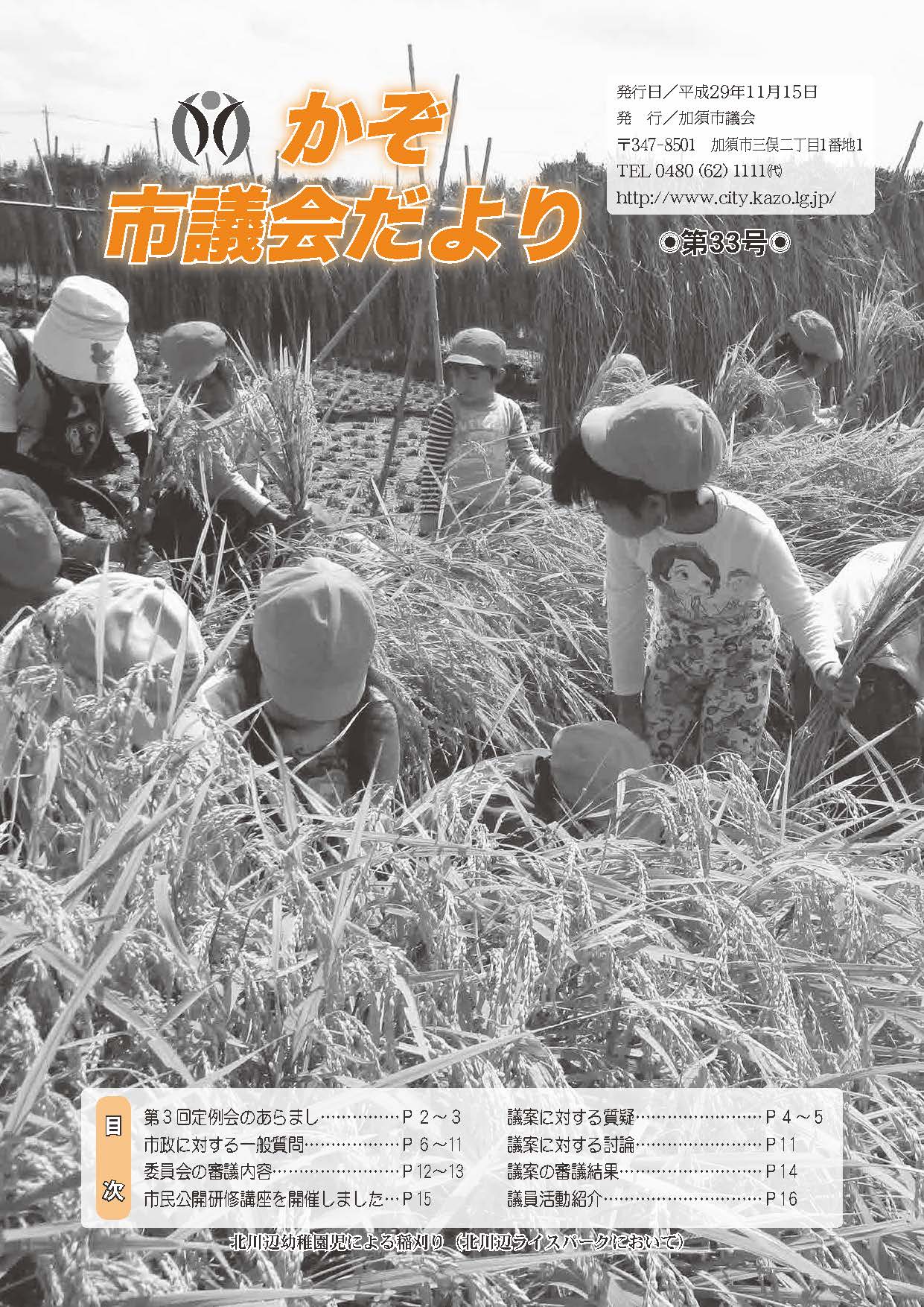 かぞ市議会だより第32号表紙