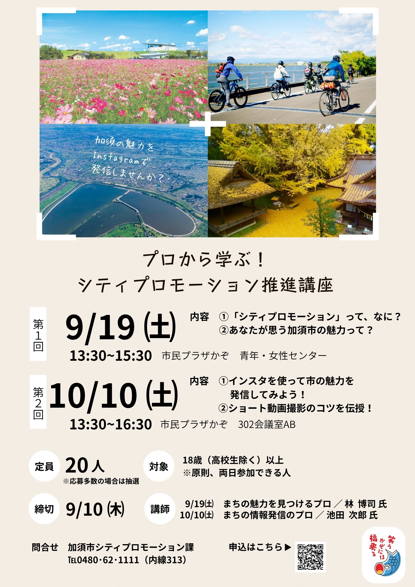 プロから学ぶ!シティプロモーション推進講座