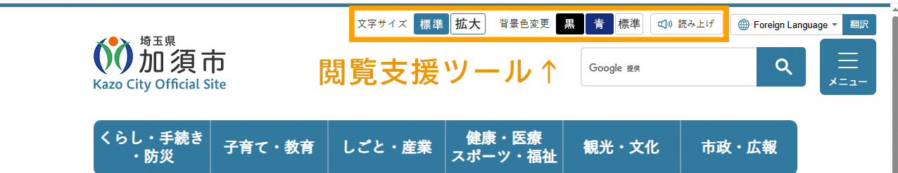 閲覧支援ツールPC表示