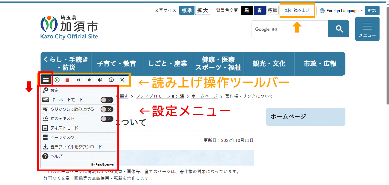 読み上げ設定メニューPC表示
