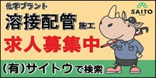 有限会社サイトウ