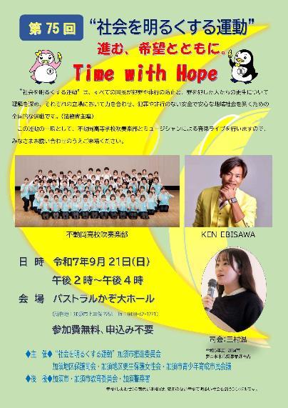 第75回社会を明るくする運動