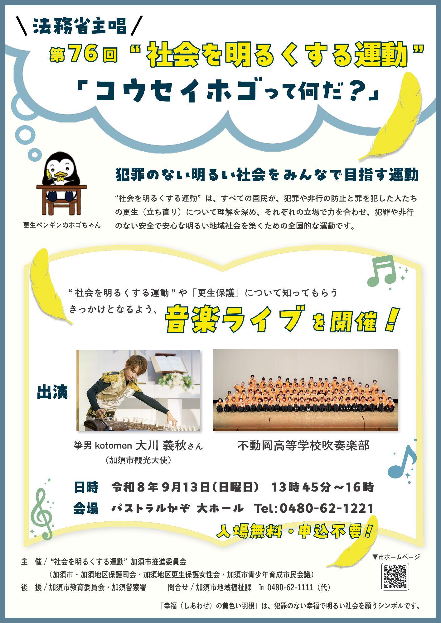 第76回社会を明るくする運動