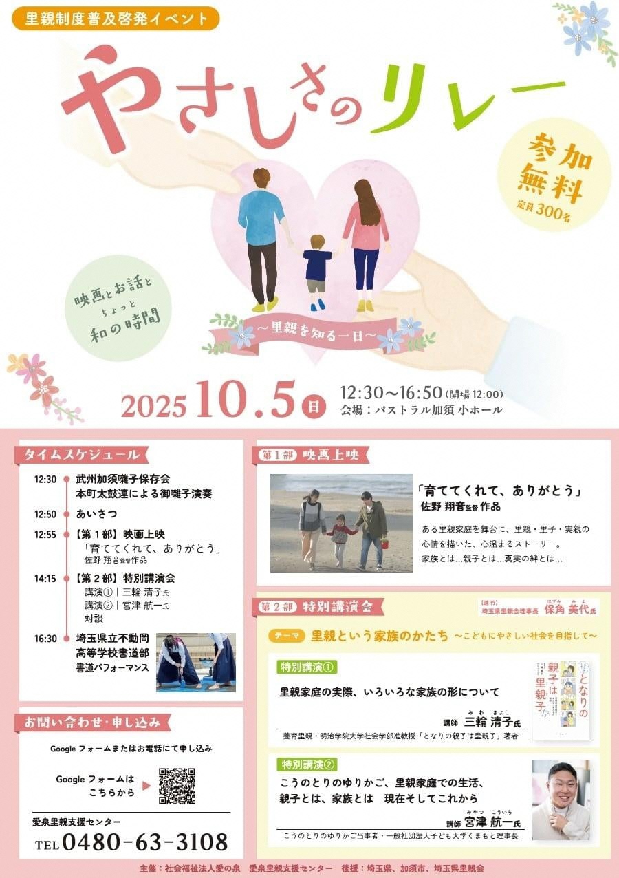 里親イベント