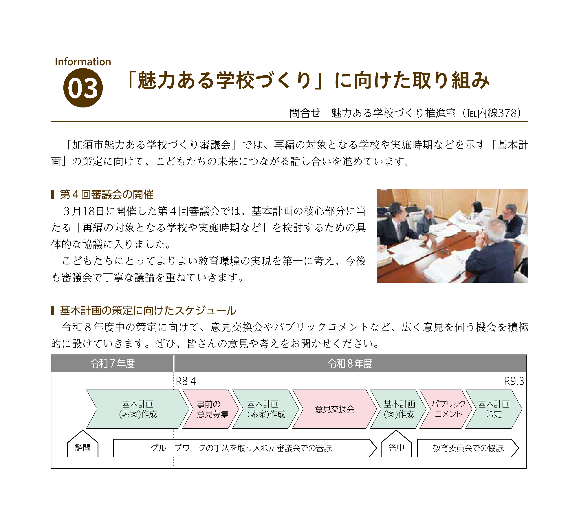 広報かぞ2025年5月号抜粋