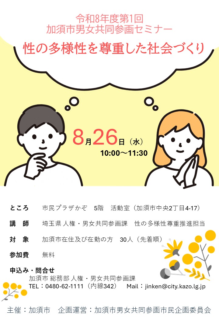性の多様性を尊重した社会づくり