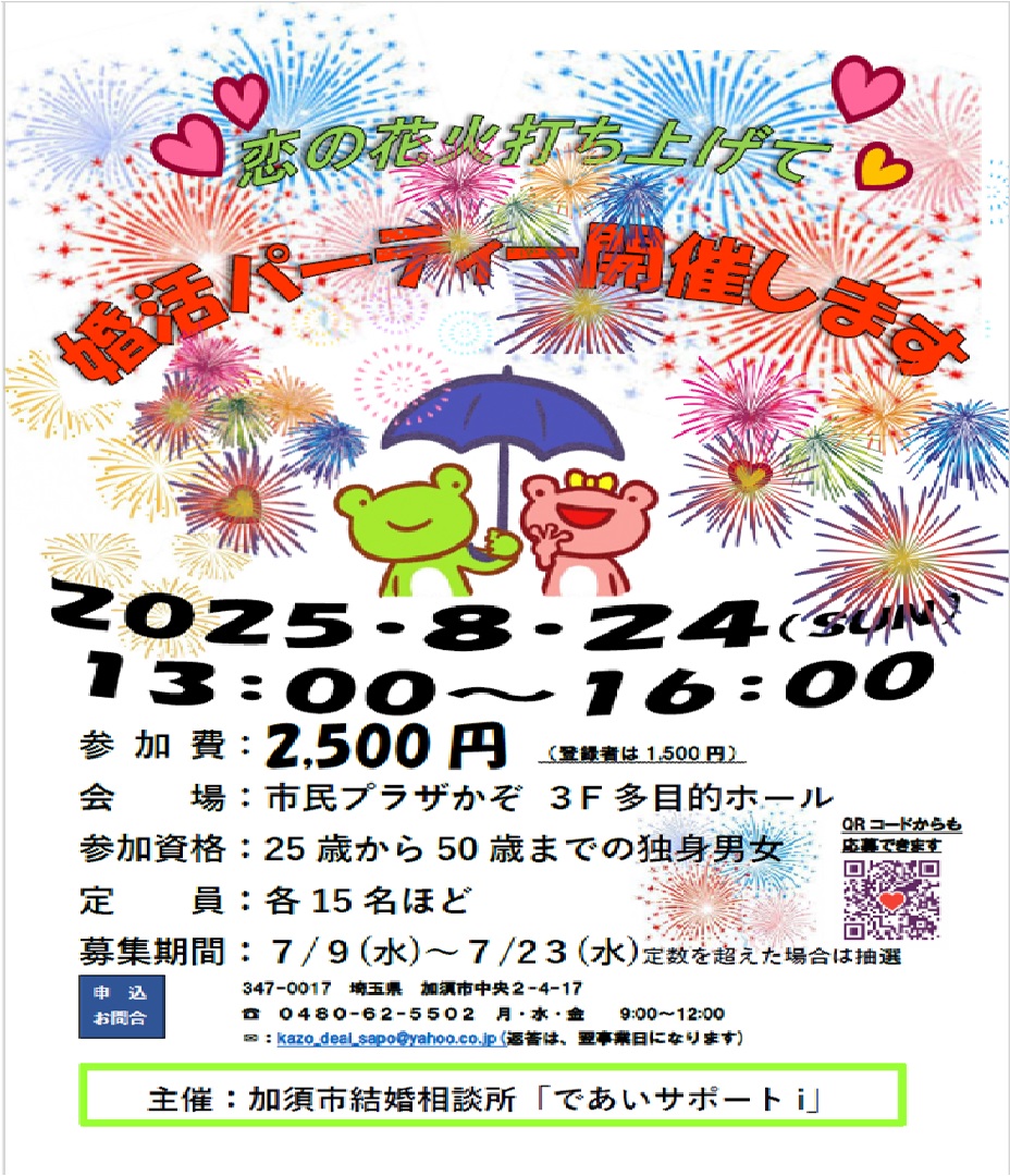 5月25日「であいふれあいのつどい」