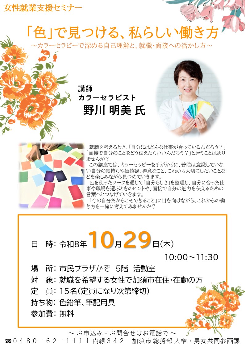 女性就業支援セミナー第3回