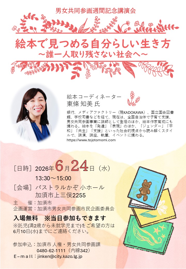 男女共同参画週間記念講演会