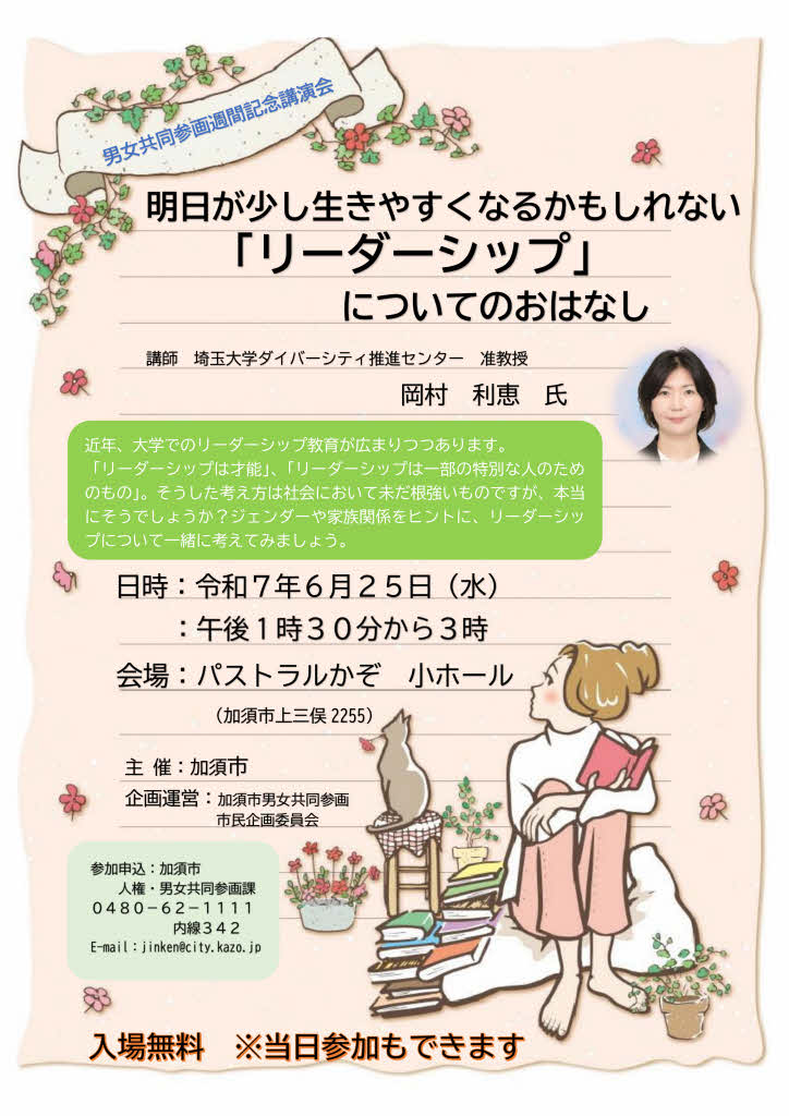 男女共同参画記念講演会