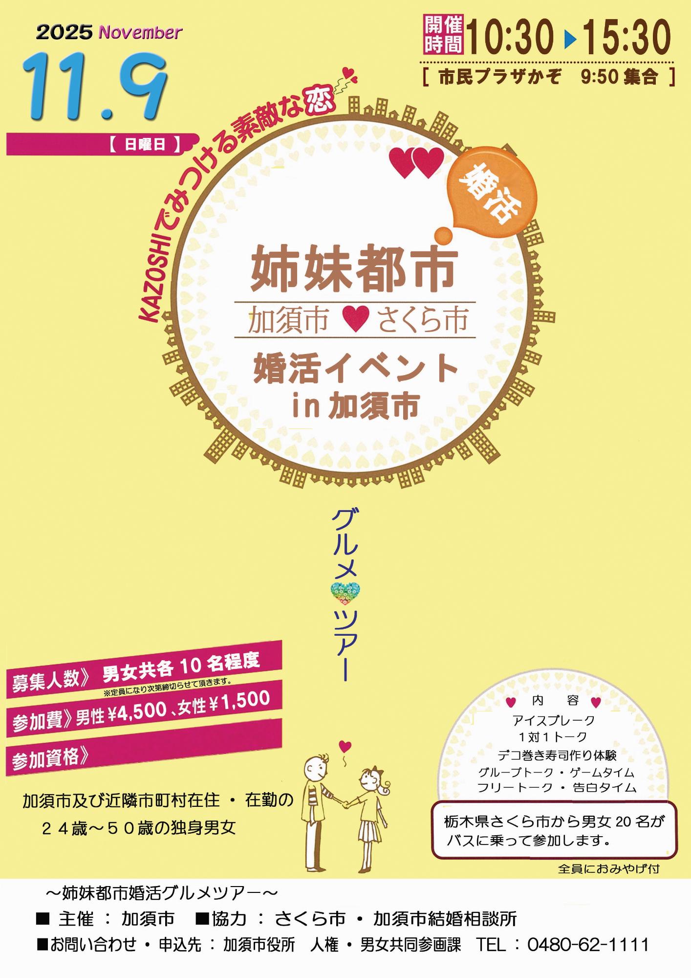 R7婚活グルメツアー