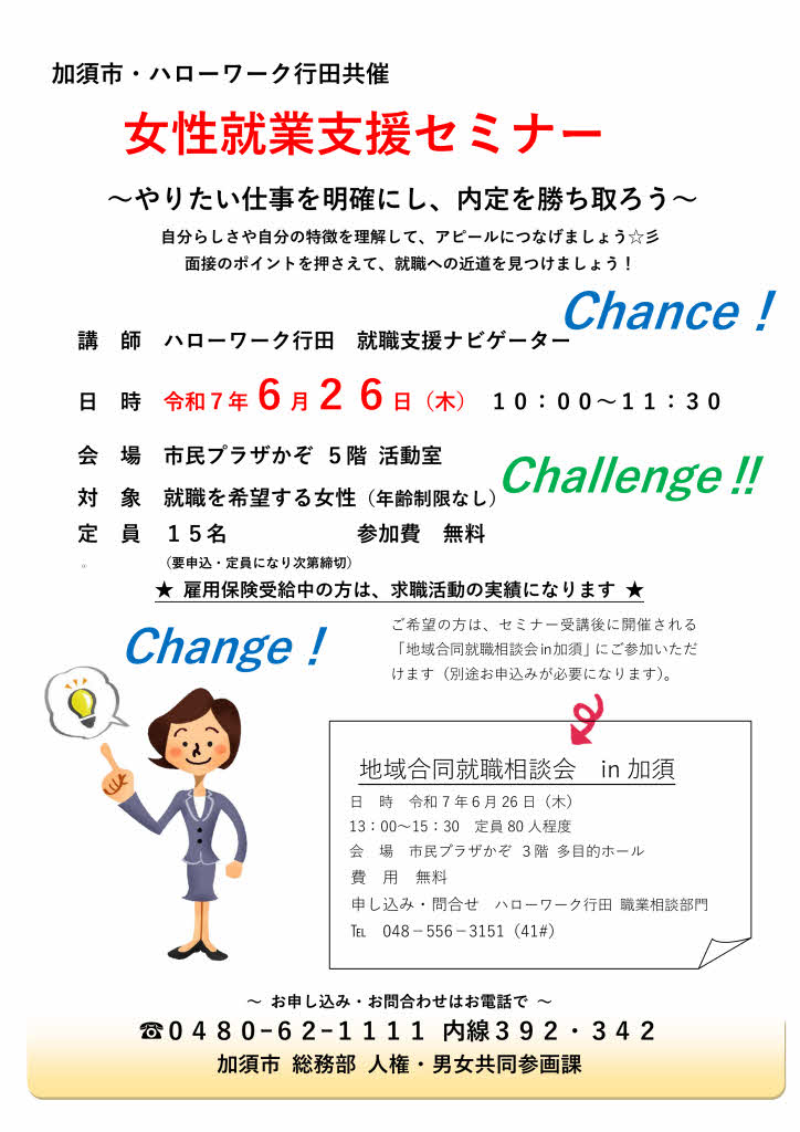 女性就業支援セミナー第1回