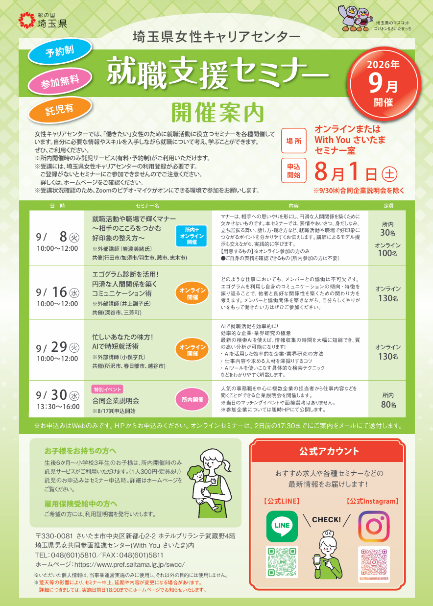 就職支援セミナーチラシ