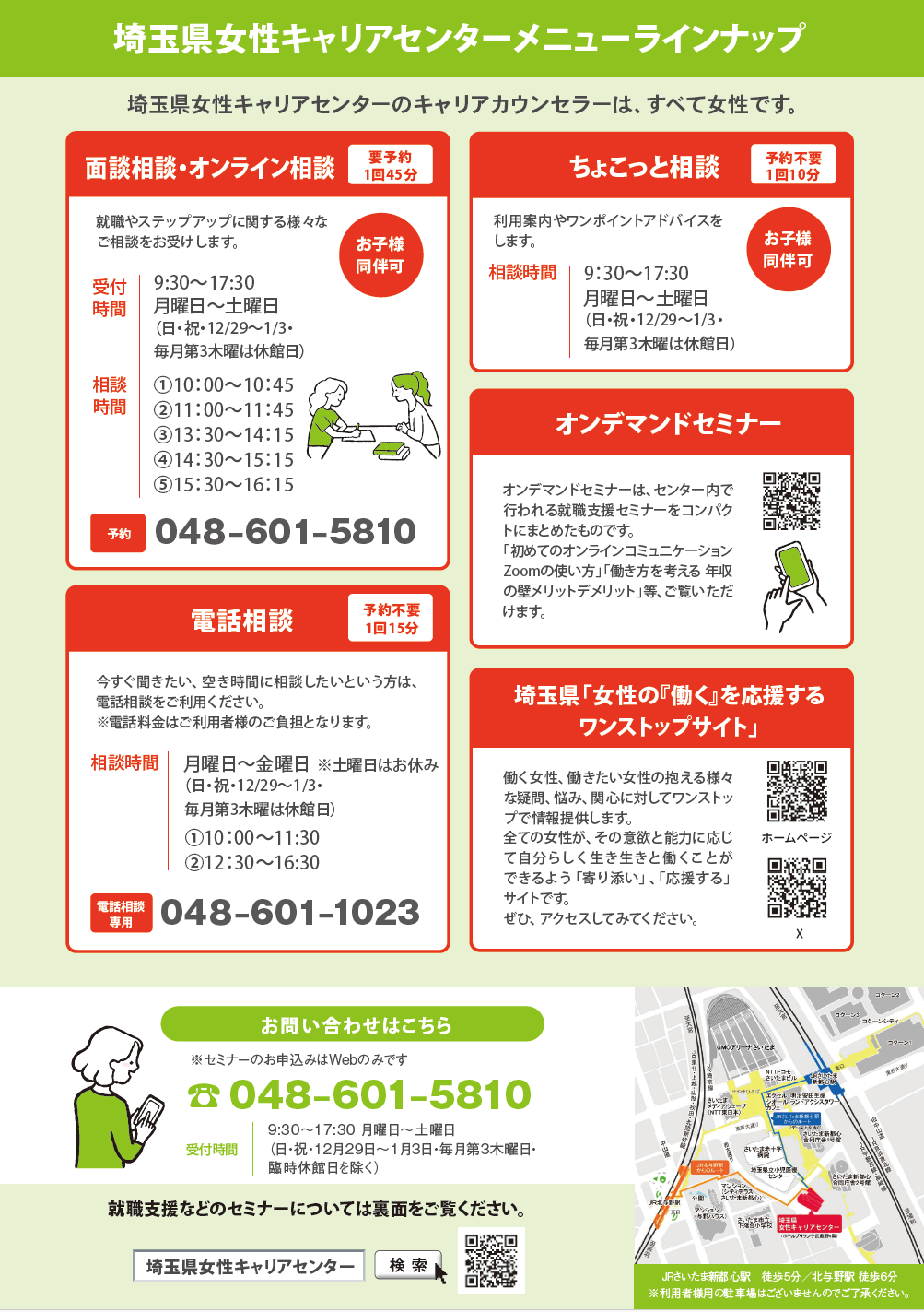 就職支援セミナーチラシ裏面