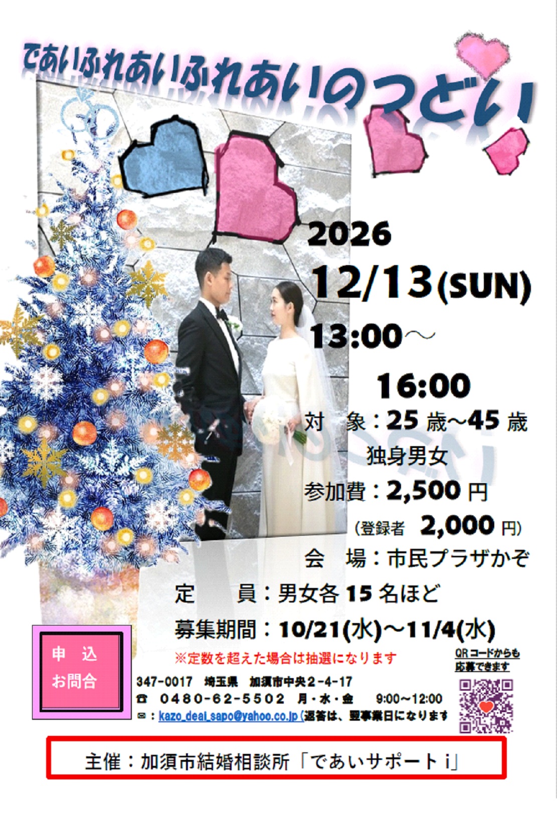 であいふれあいのつどい 12月13日