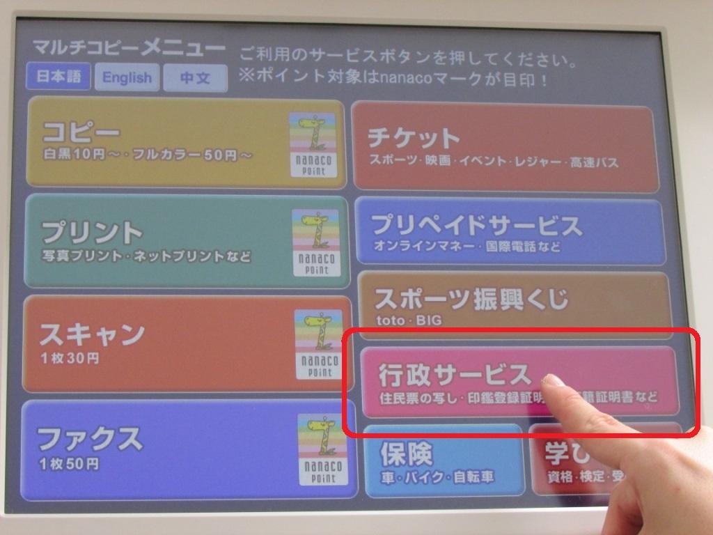 操作画面で、「行政サービス」を選択している画像