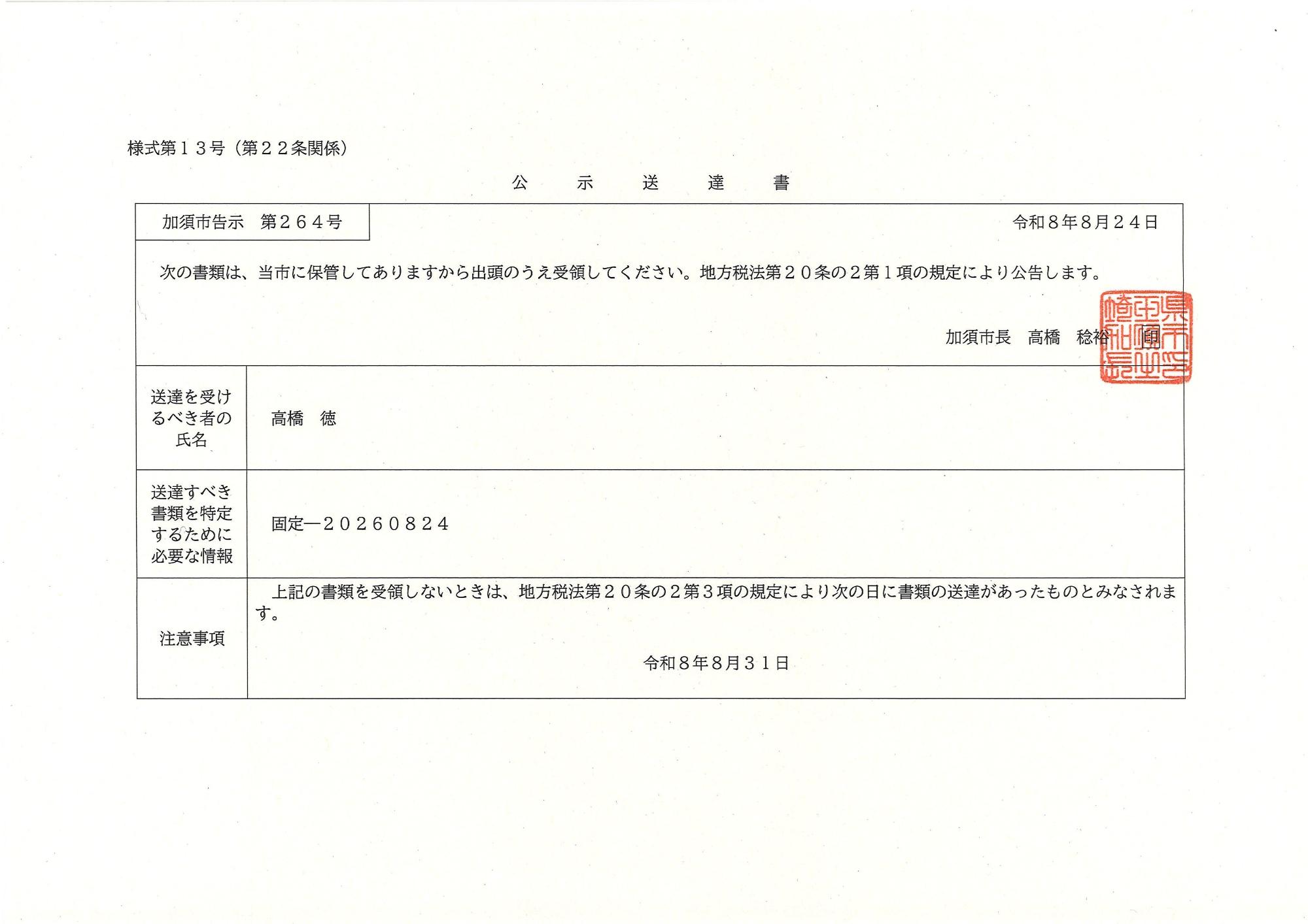 公示送達書