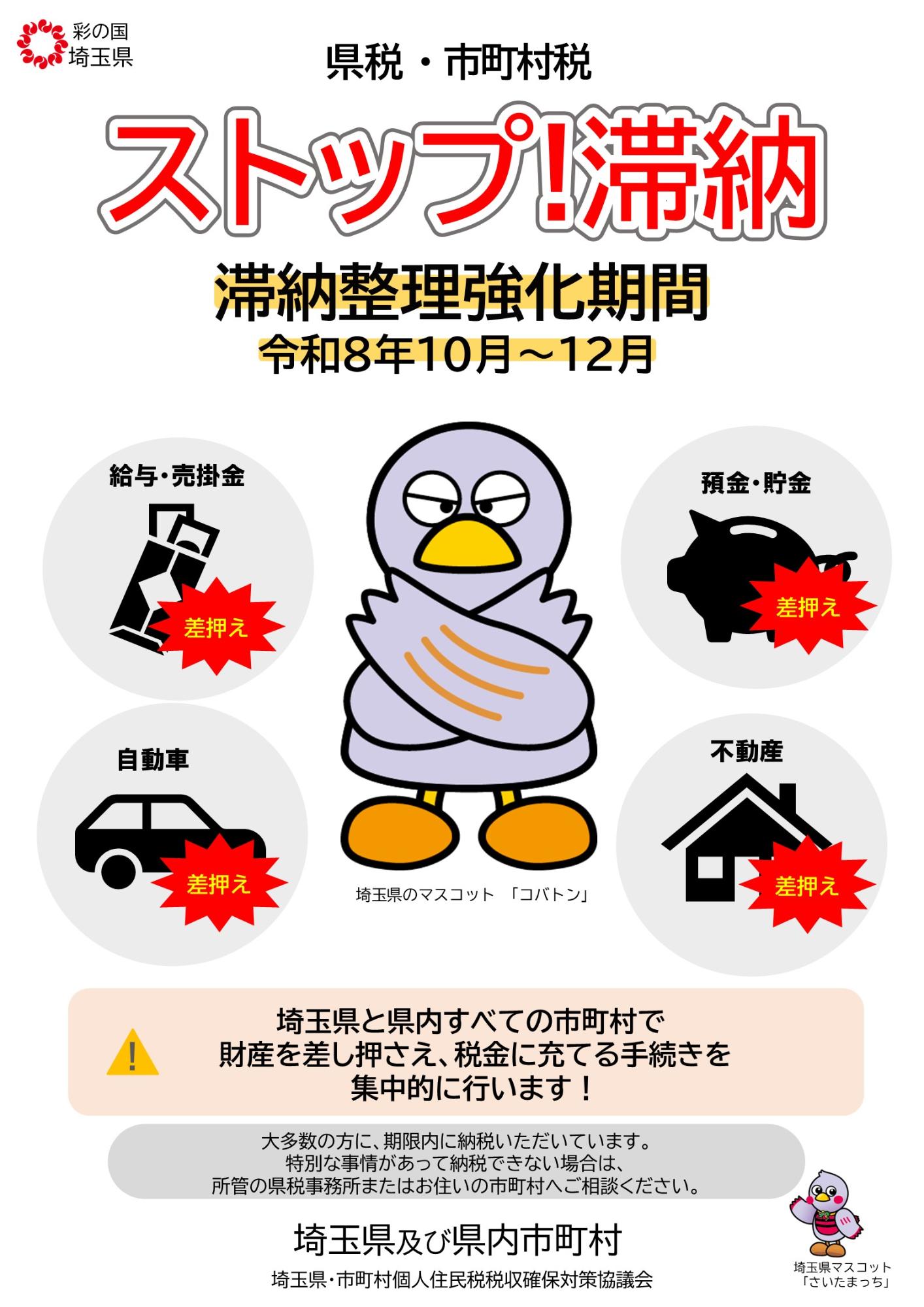 埼玉県ストップ納税