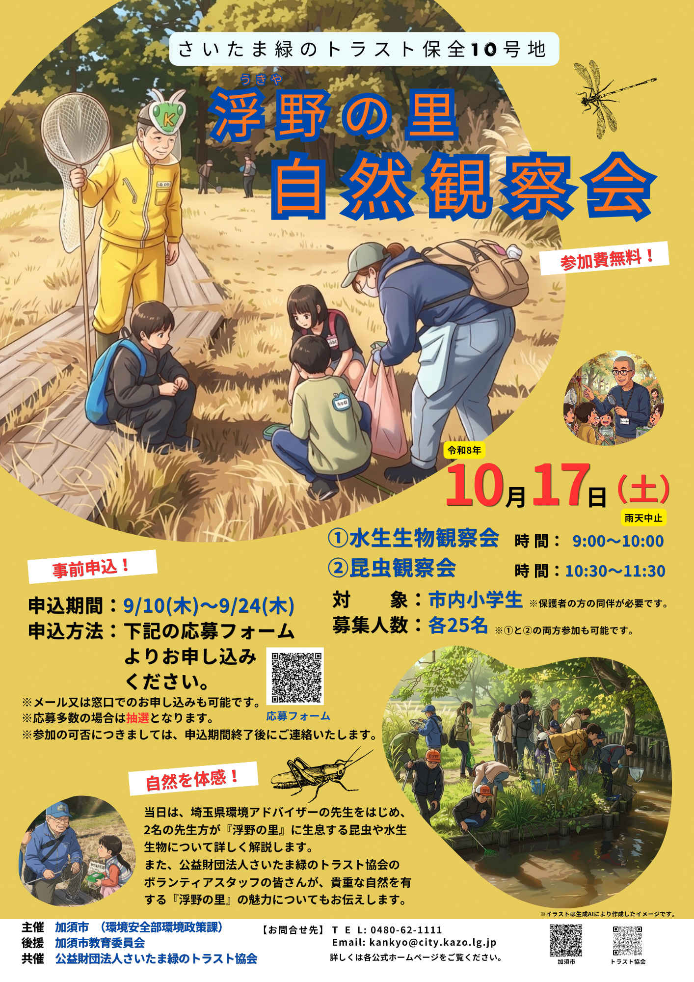 浮野の里 自然観察会