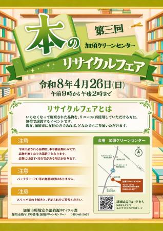 本のリサイクルフェア案内ポスター