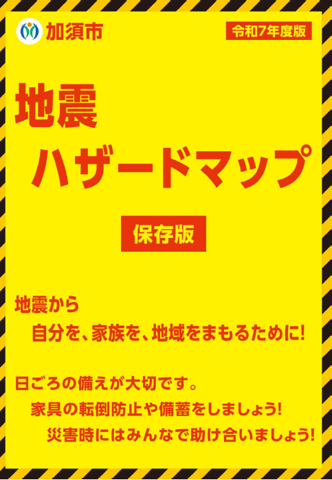 地震ハザードマップ