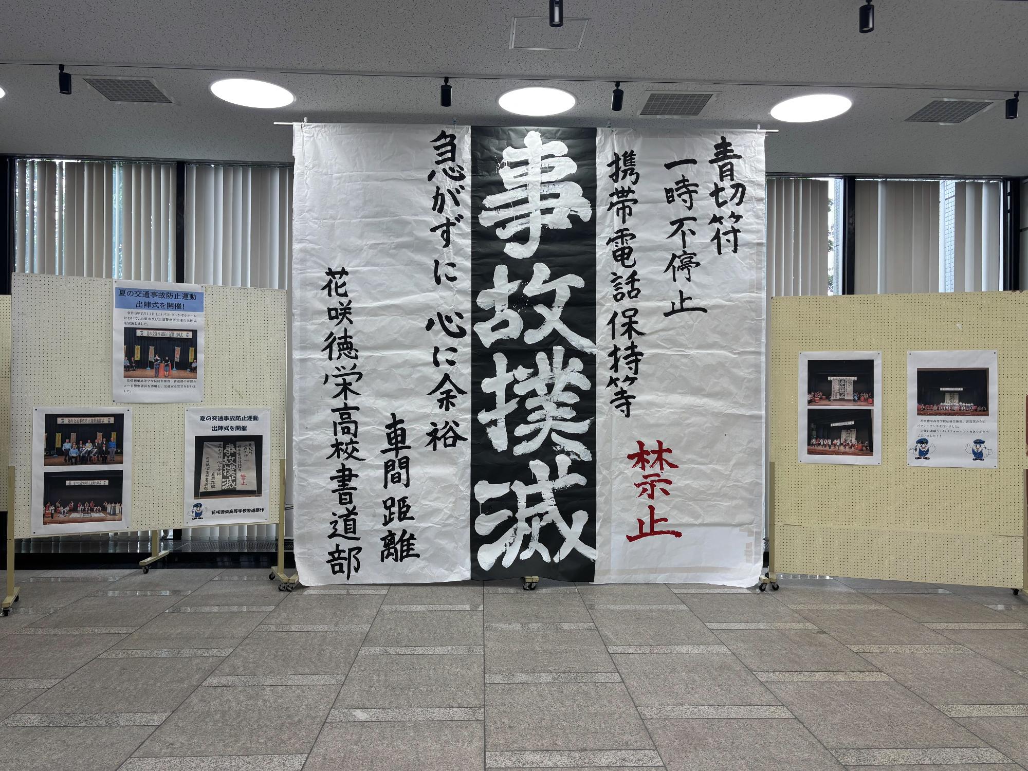 花咲徳栄高等学校 書道部作品