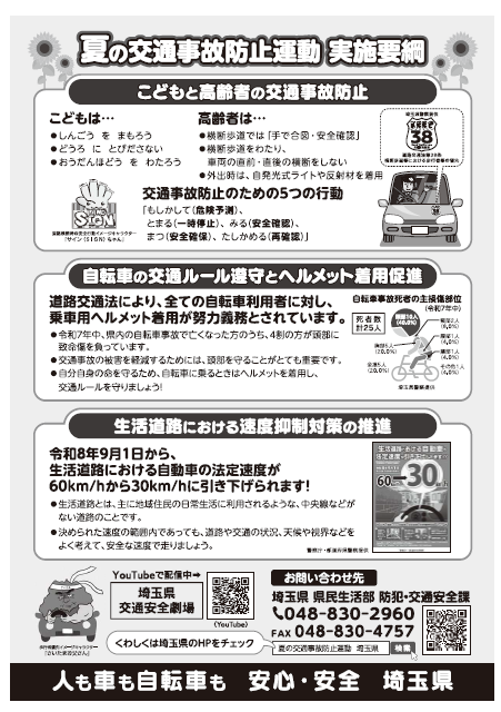 夏の交通事故防止運動のチラシ