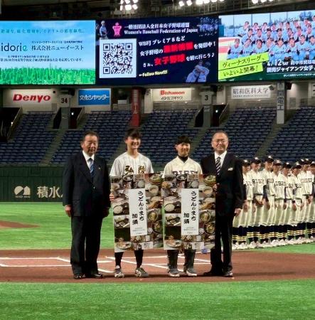 「第26回全国高等学校女子硬式野球選抜大会閉会式」に出席