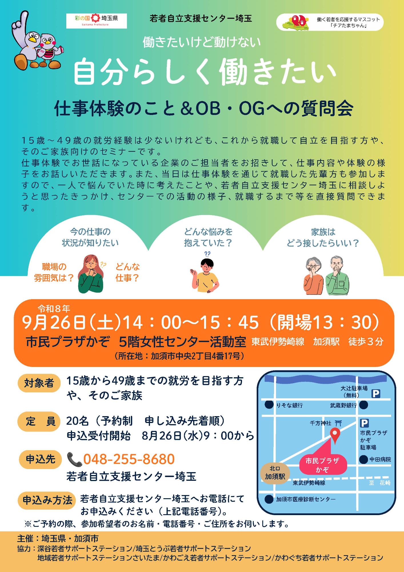 働きたいけど動けない 自分らしく働きたいセミナー