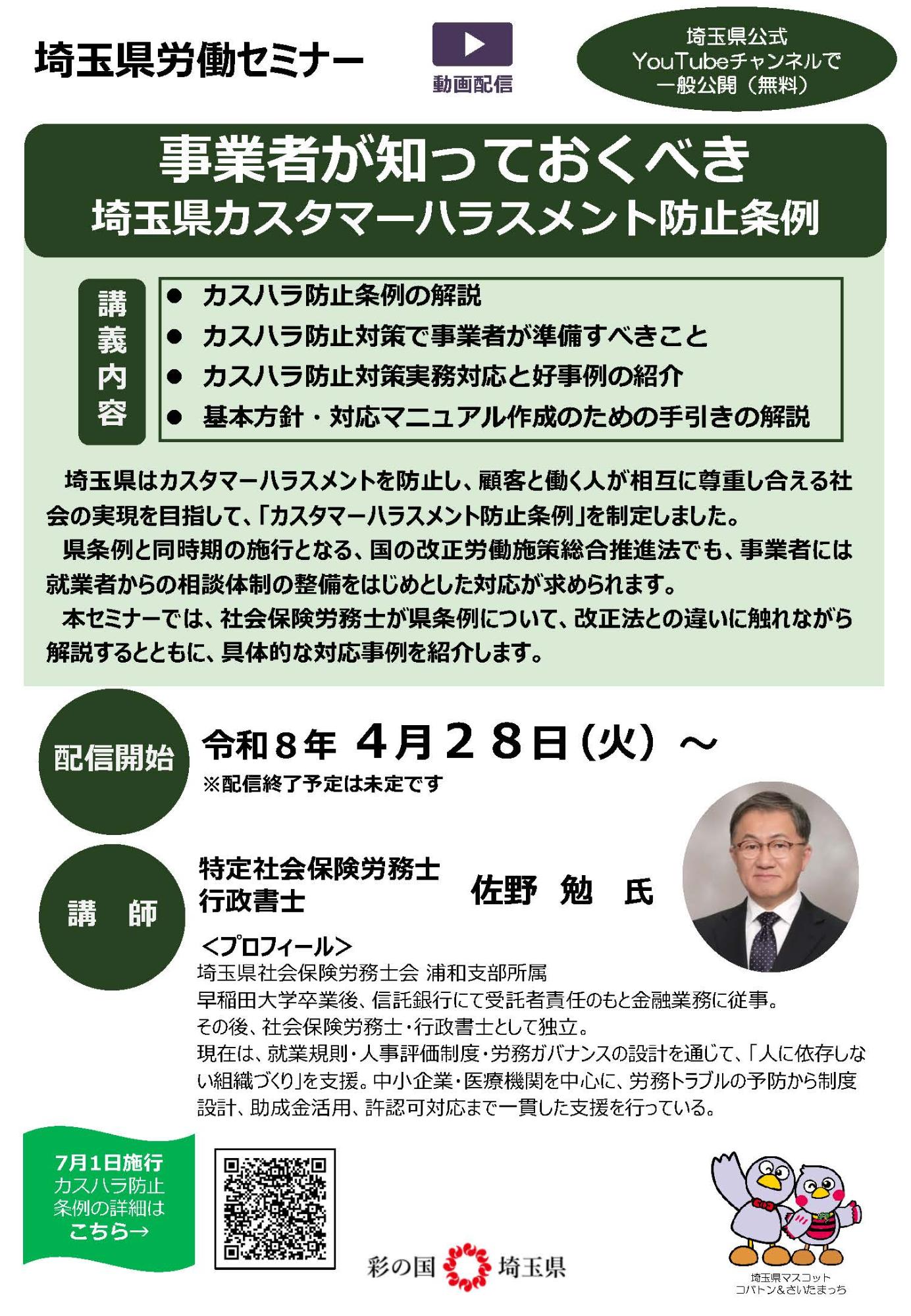 事業者が知っておくべき埼玉県カスタマーハラスメント防止条例