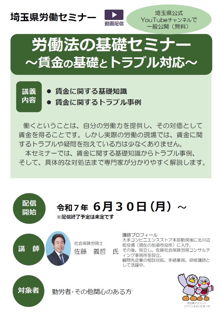 令和7年度埼玉県労働セミナー画像1