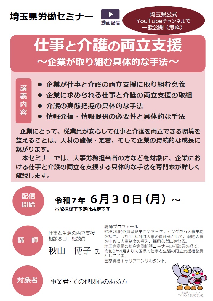 令和7年度埼玉県労働セミナー画像2