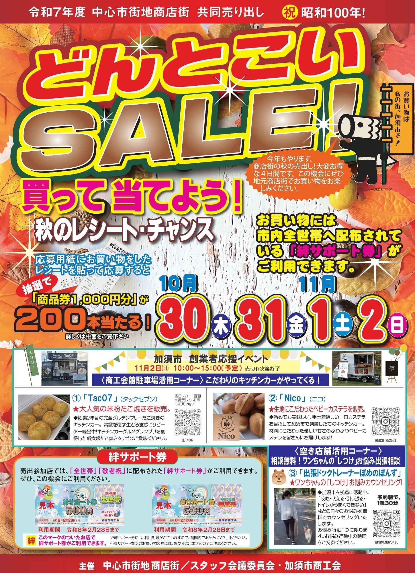 どんとこいセールのポスター