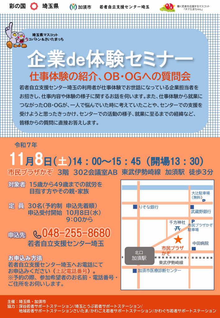 企業で体験セミナー