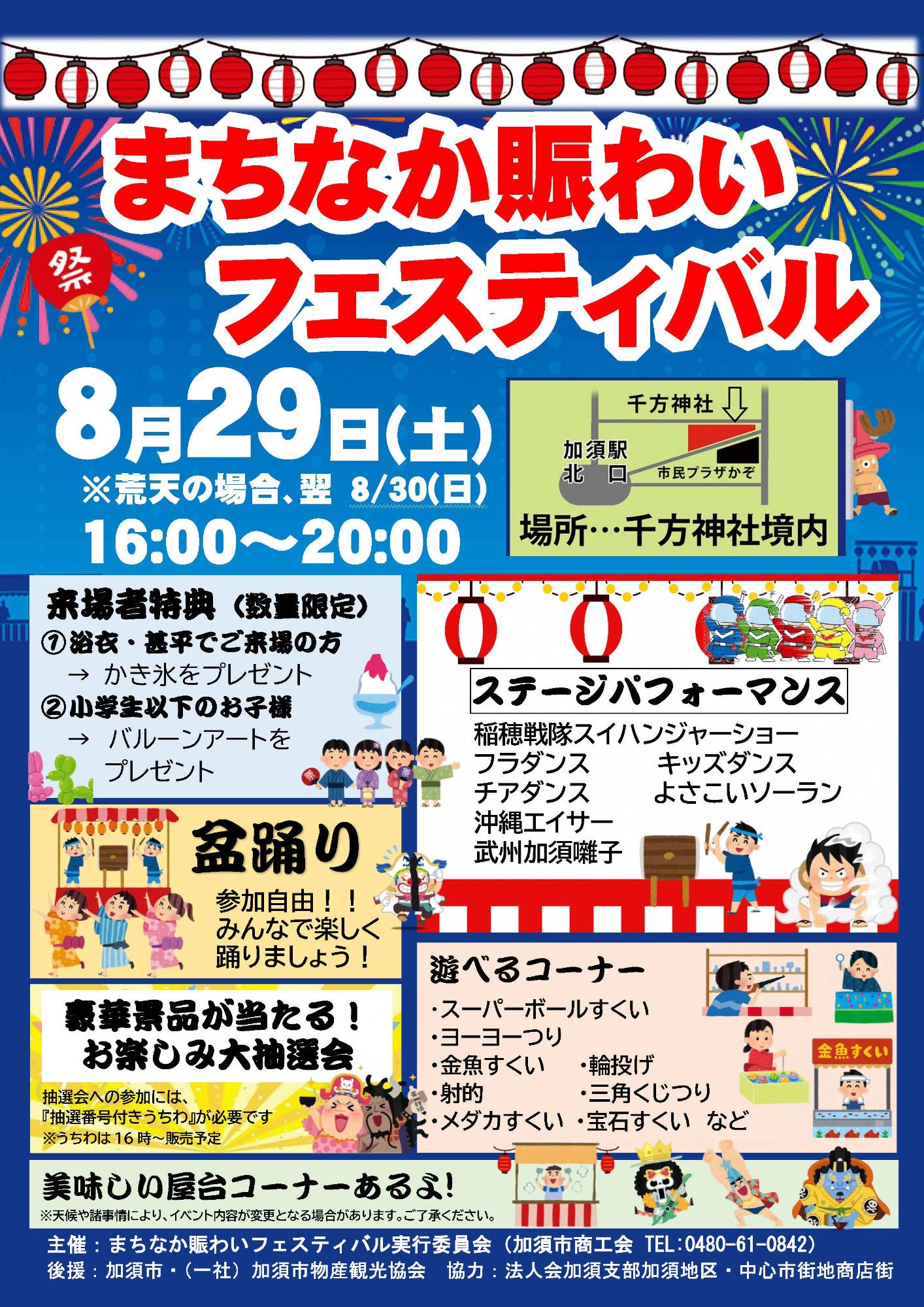 まちなか賑わいフェスティバルR8チラシ