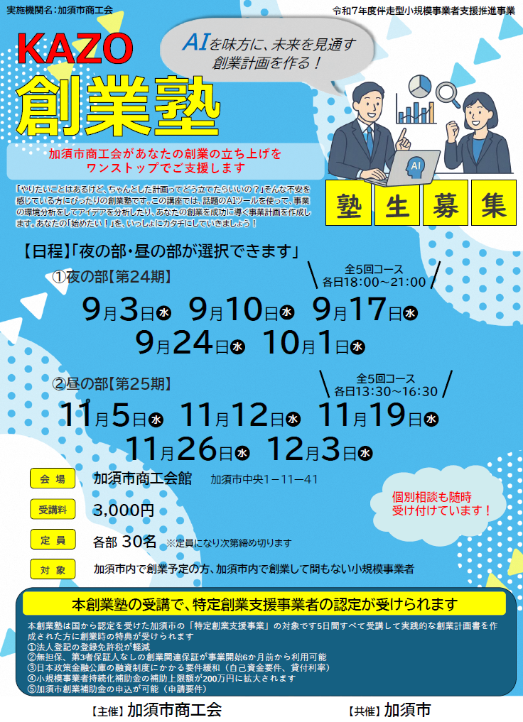 KAZO創業塾チラシ