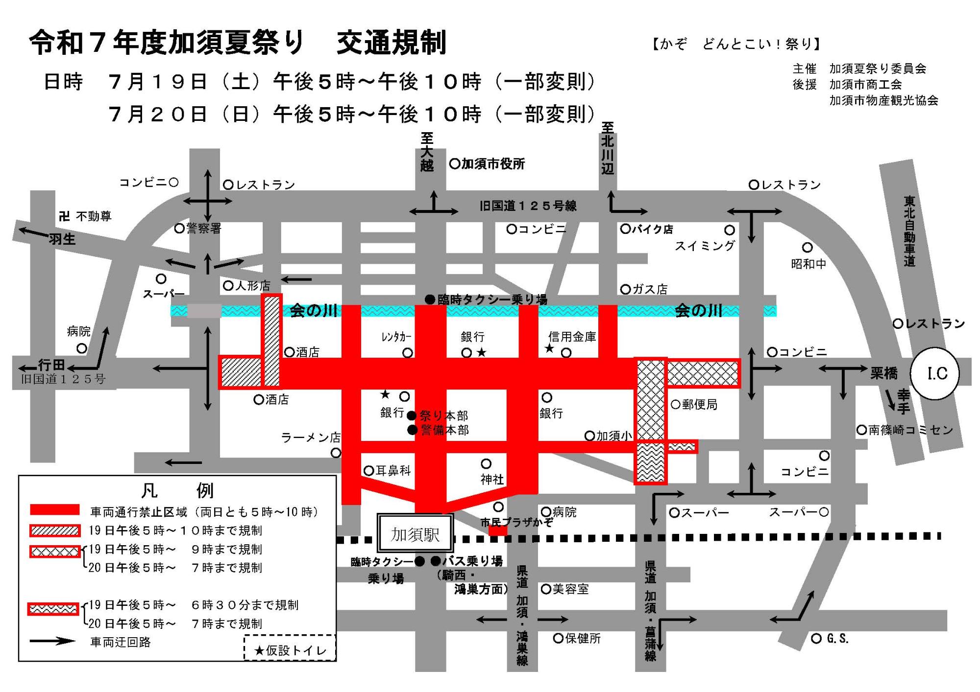 かぞどんとこい!祭り 交通規制図