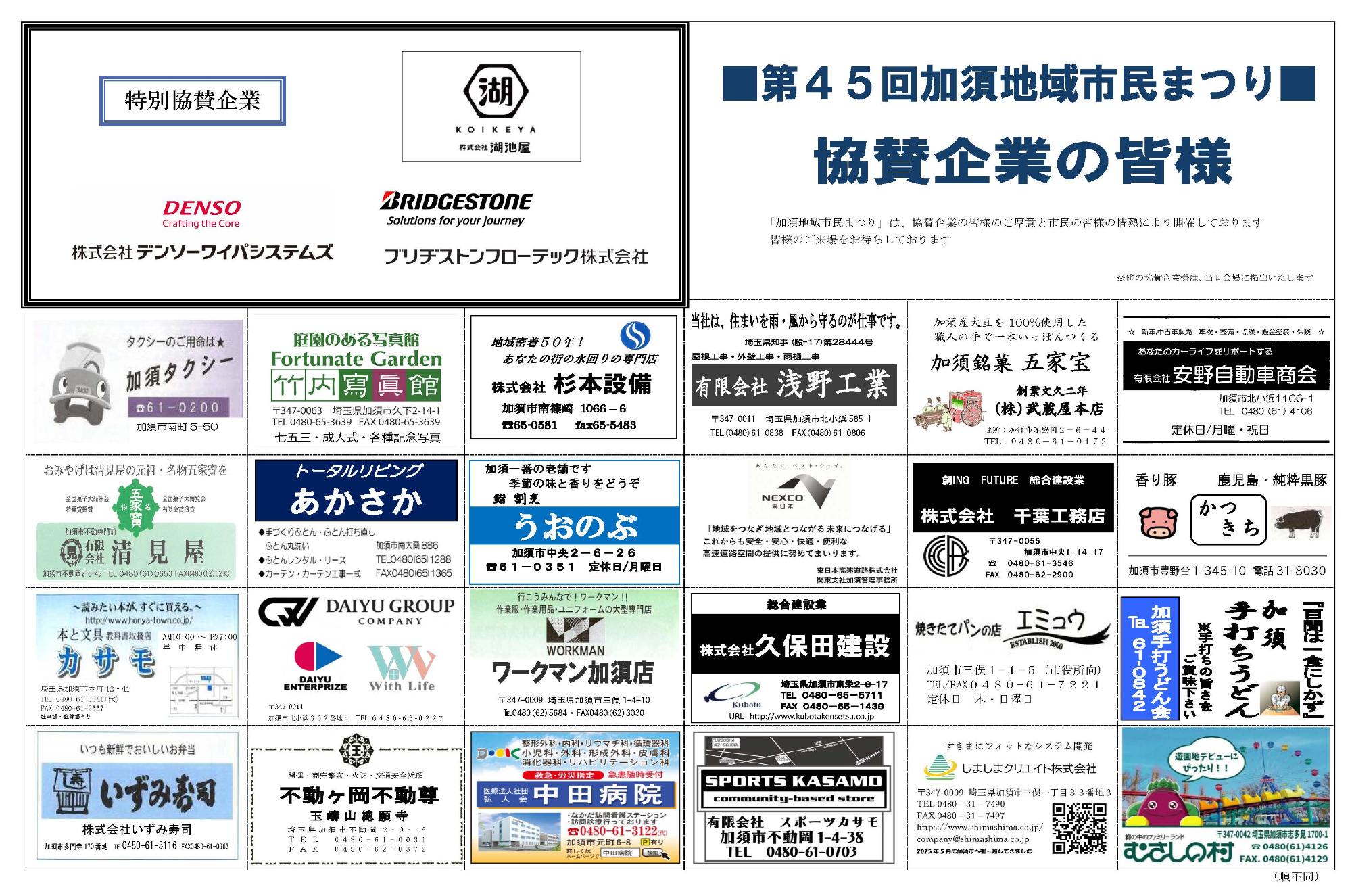 第45回加須地域市民まつり協賛広告