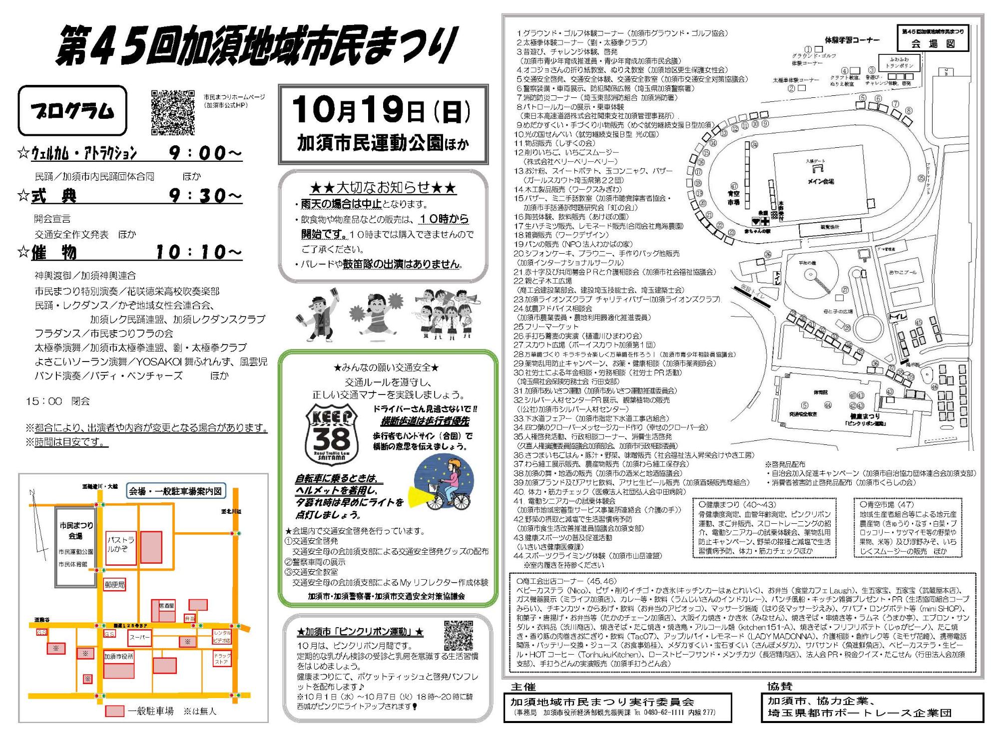 第45回加須地域市民まつりチラシ