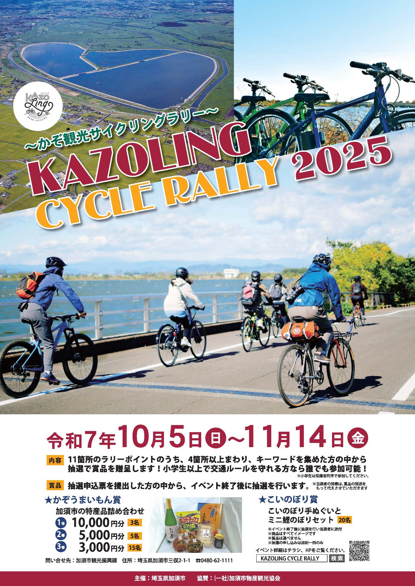 2024ラリーポスター