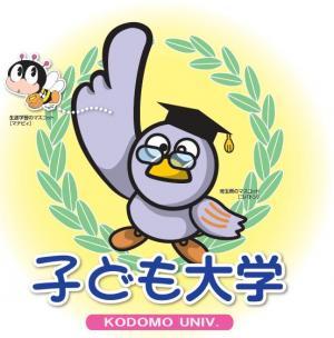 子ども大学のロゴ