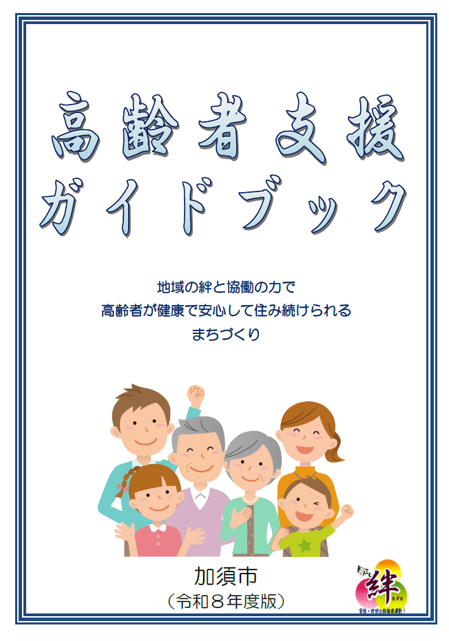 高齢者支援ガイドブック表紙