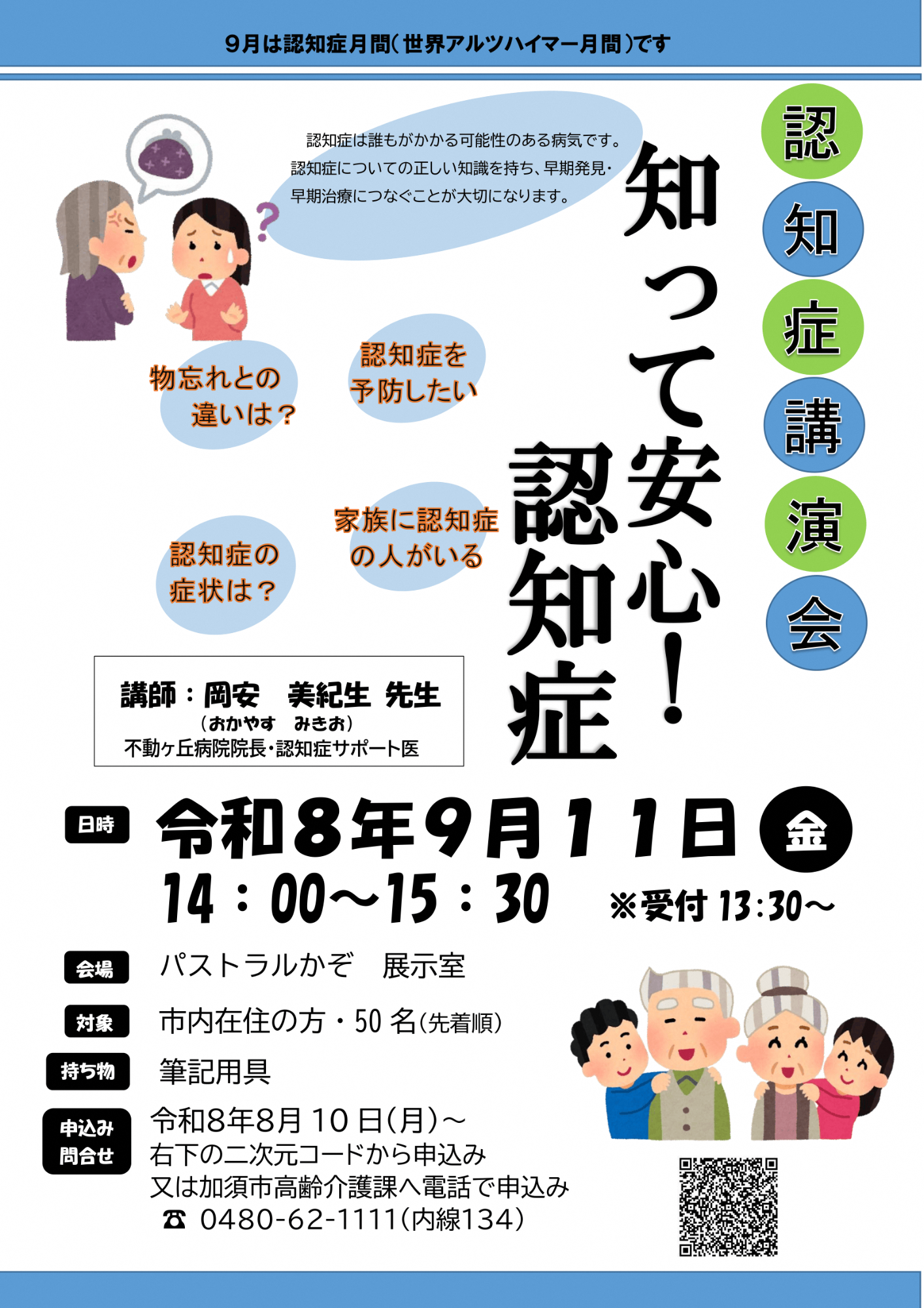 認知症講演会ちらし