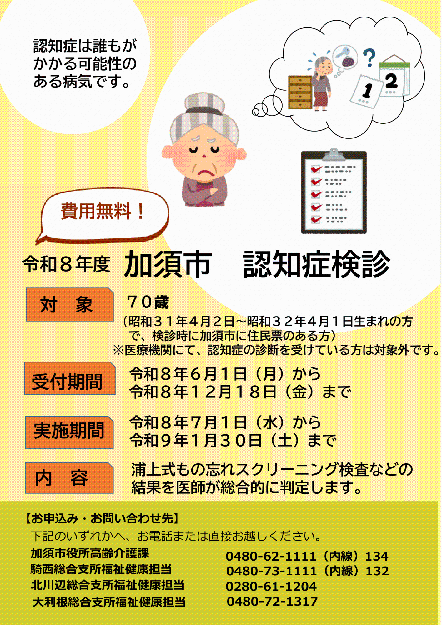 令和8年度認知症検診ちらし